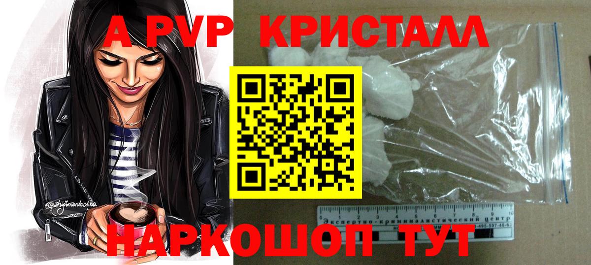 Alpha-PVP VHQ  A PVP кристаллы  A-PVP кристаллы  Вход с VPN  Чита 