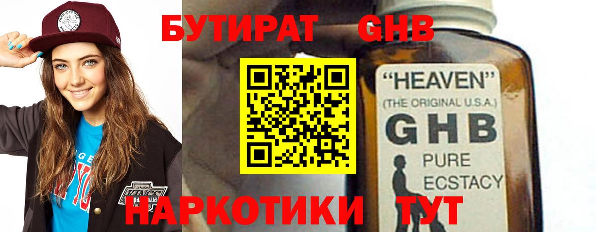 Чита  БУТИРАТ GHB  Вход с VPN 