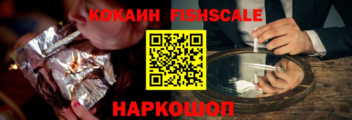 КОКАИН Fish Scale  Кокаин  Cocaine Боливия  Чита  Вход с VPN 