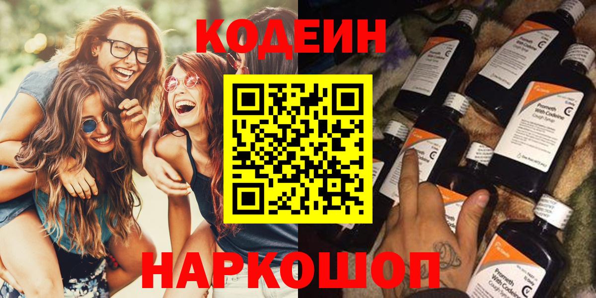 Кодеин напиток Lean (лин)  Вход с VPN  Чита  Codein напиток Lean (лин) 