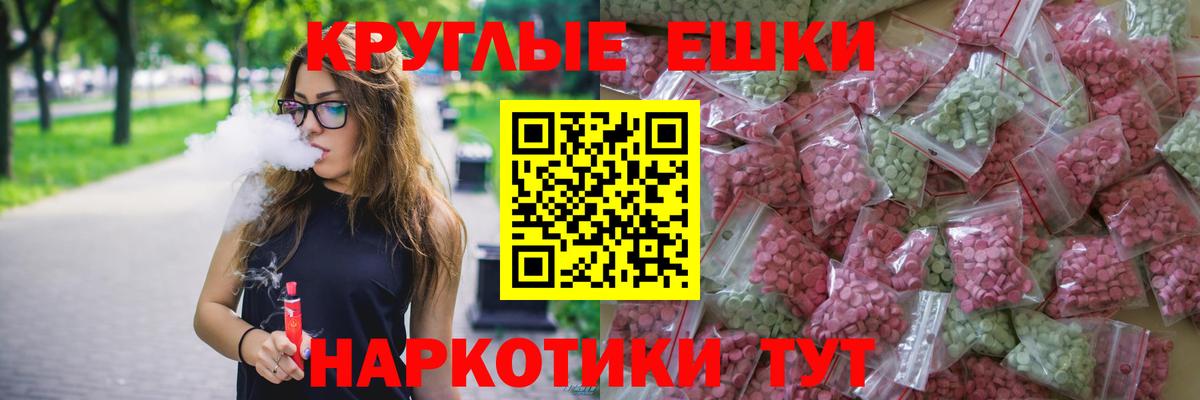 Экстази круглые  Вход с VPN  Чита  ЭКСТАЗИ  Ecstasy 99% 