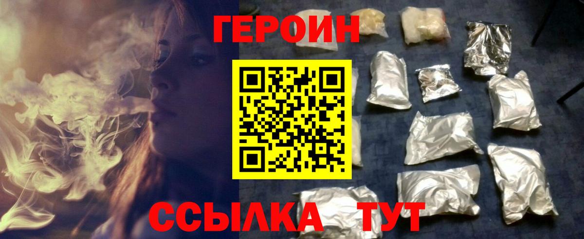 Героин VHQ  Вход с VPN  Чита 