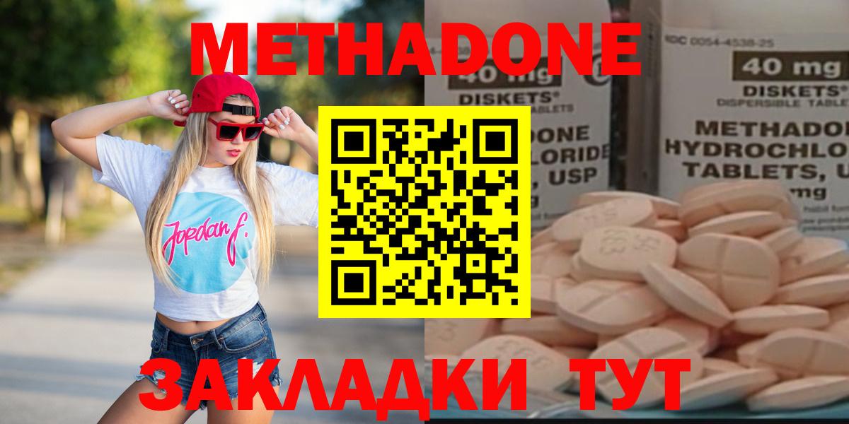 Метадон methadone  Вход с VPN  Чита 