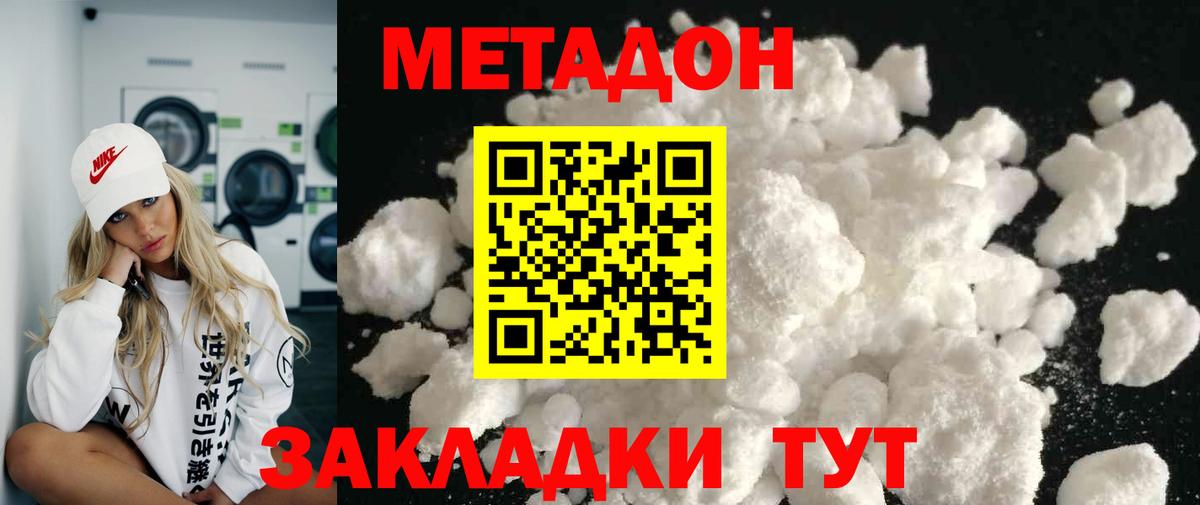 Метадон кристалл Чита