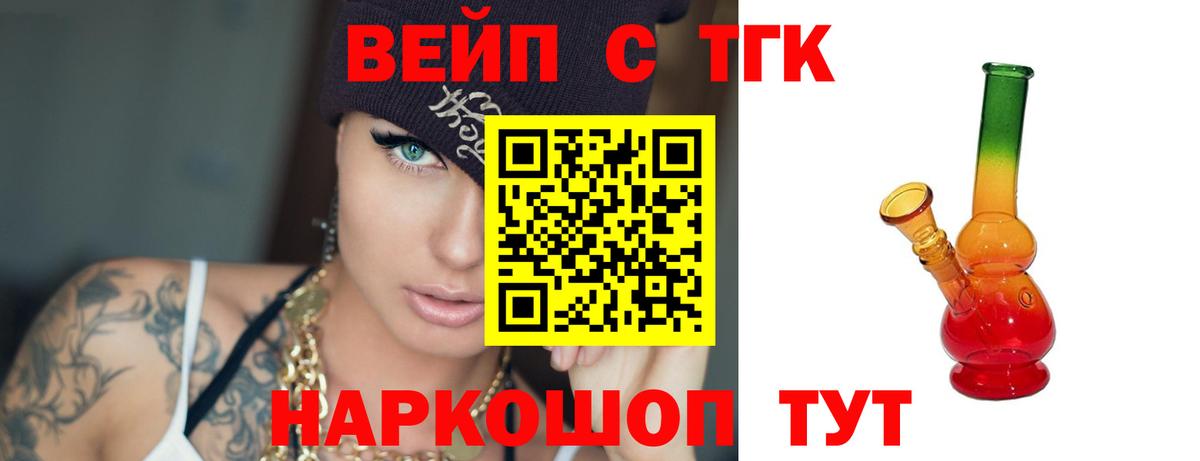 Чита  ТГК жижа  Вход с VPN  Дистиллят ТГК концентрат 